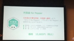 スライド49「外国語 for Pepper」