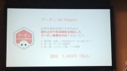 スライド50「クーポン for Pepper」